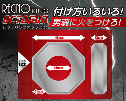 レグノリング　オクタゴン