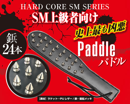 鋲付きスパンキングパドル