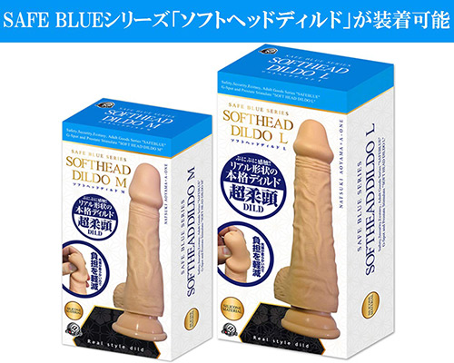セーフブルー　ペニバン
