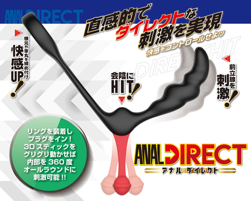 アナルダイレクト