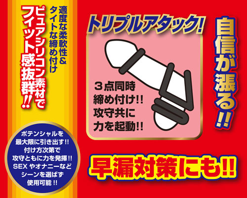 レグノ　シリコンリング　トリプルアタック