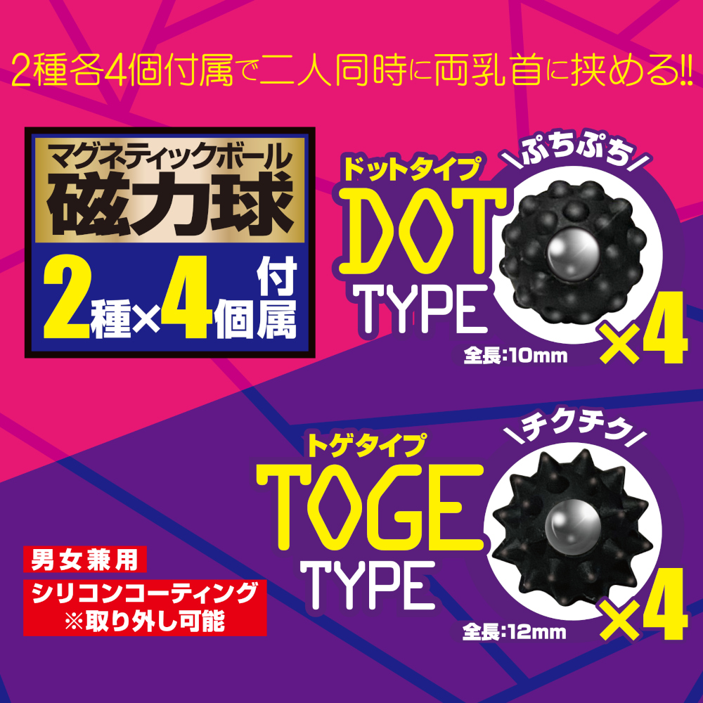 マグネティックニップル