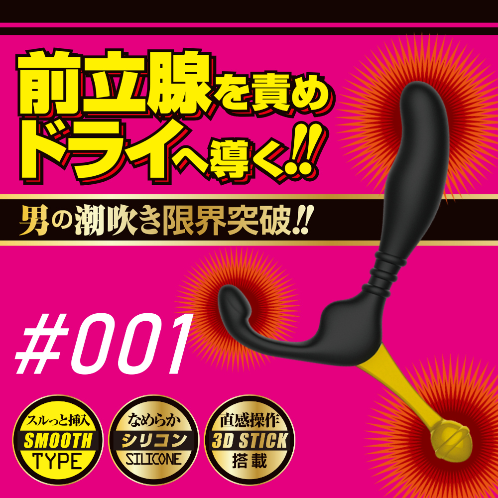 エネマドライブ #001