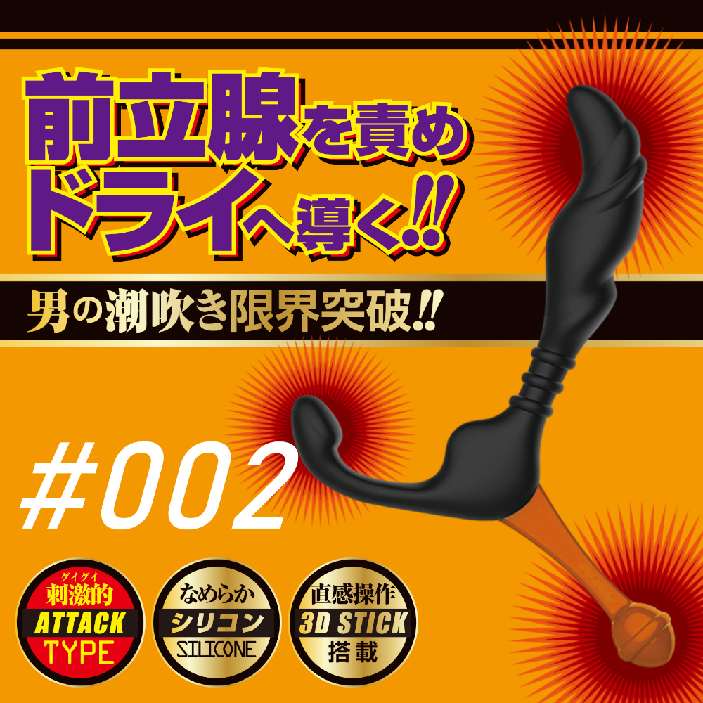 エネマドライブ #002