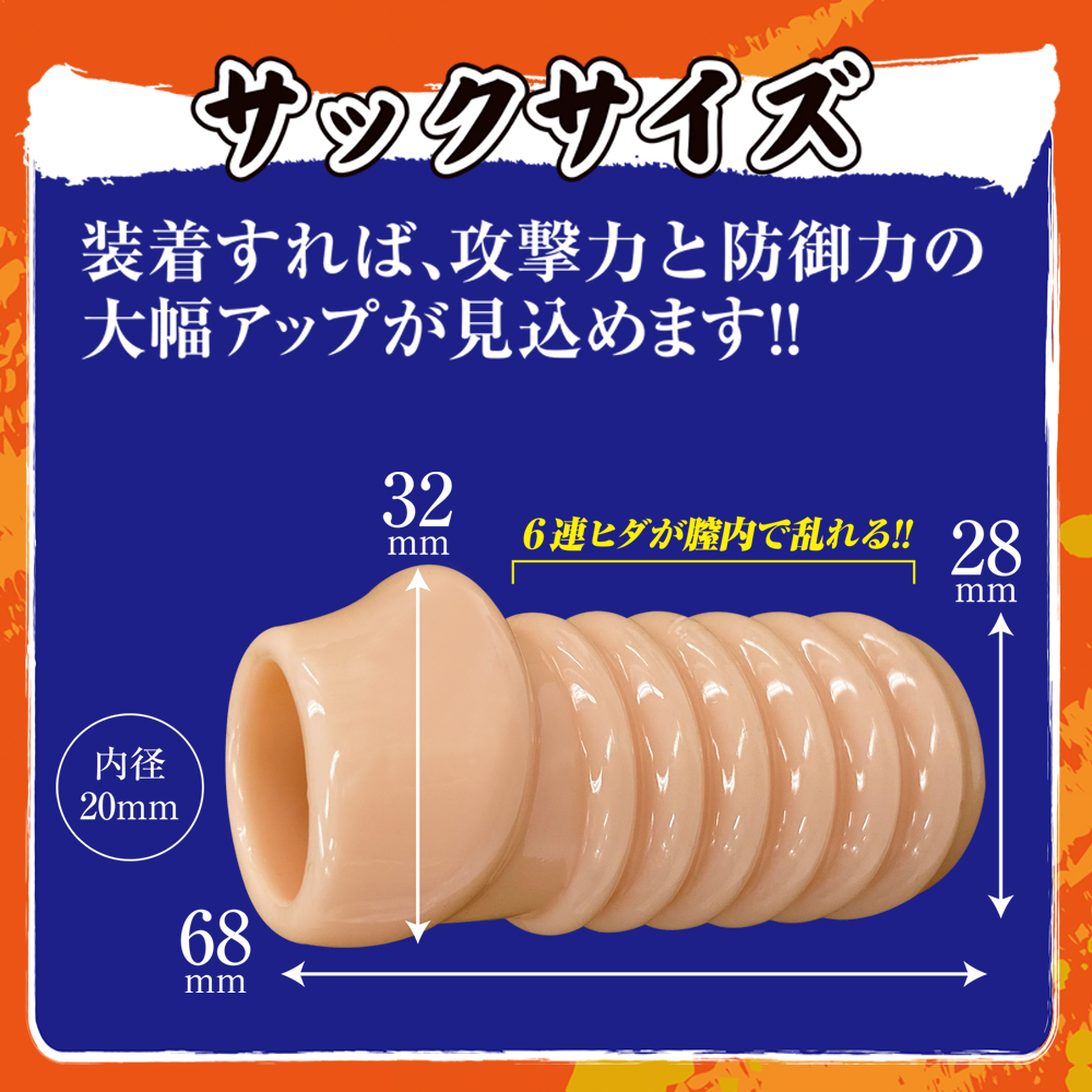 G責めカリ強化サック