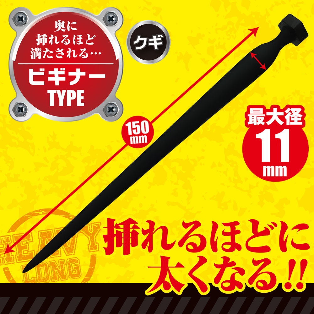 U-プラグシリコン　ヘビーロング