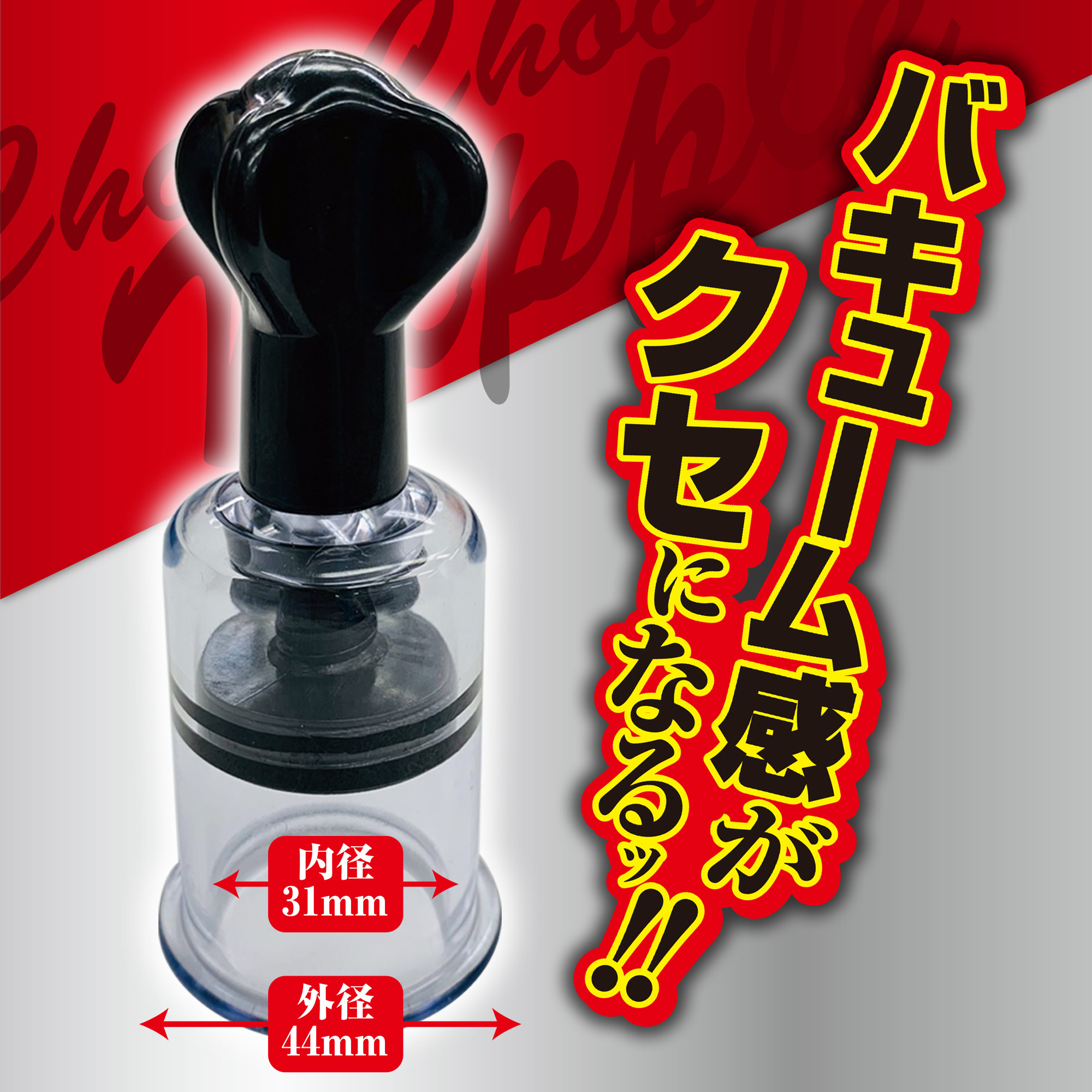 チューチューニップルブラック　A