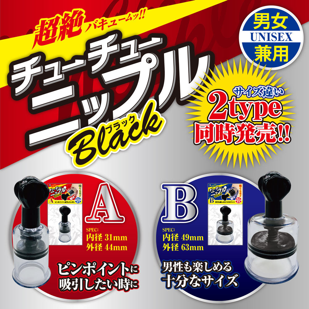 チューチューニップルブラック　A