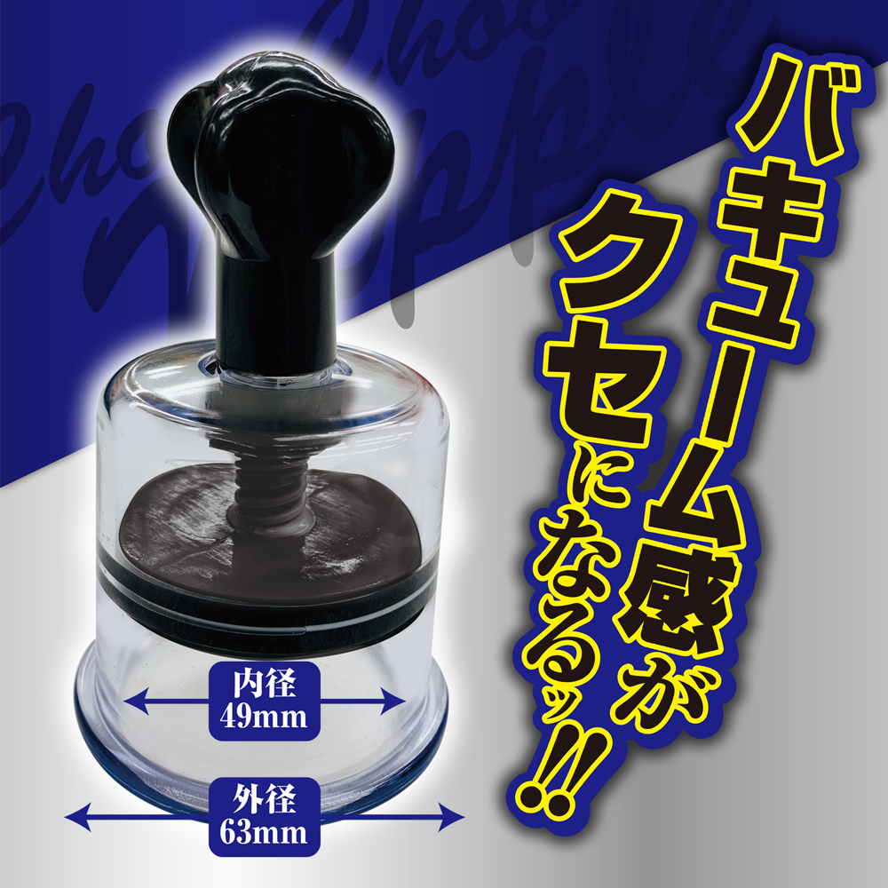 チューチューニップルブラック　B