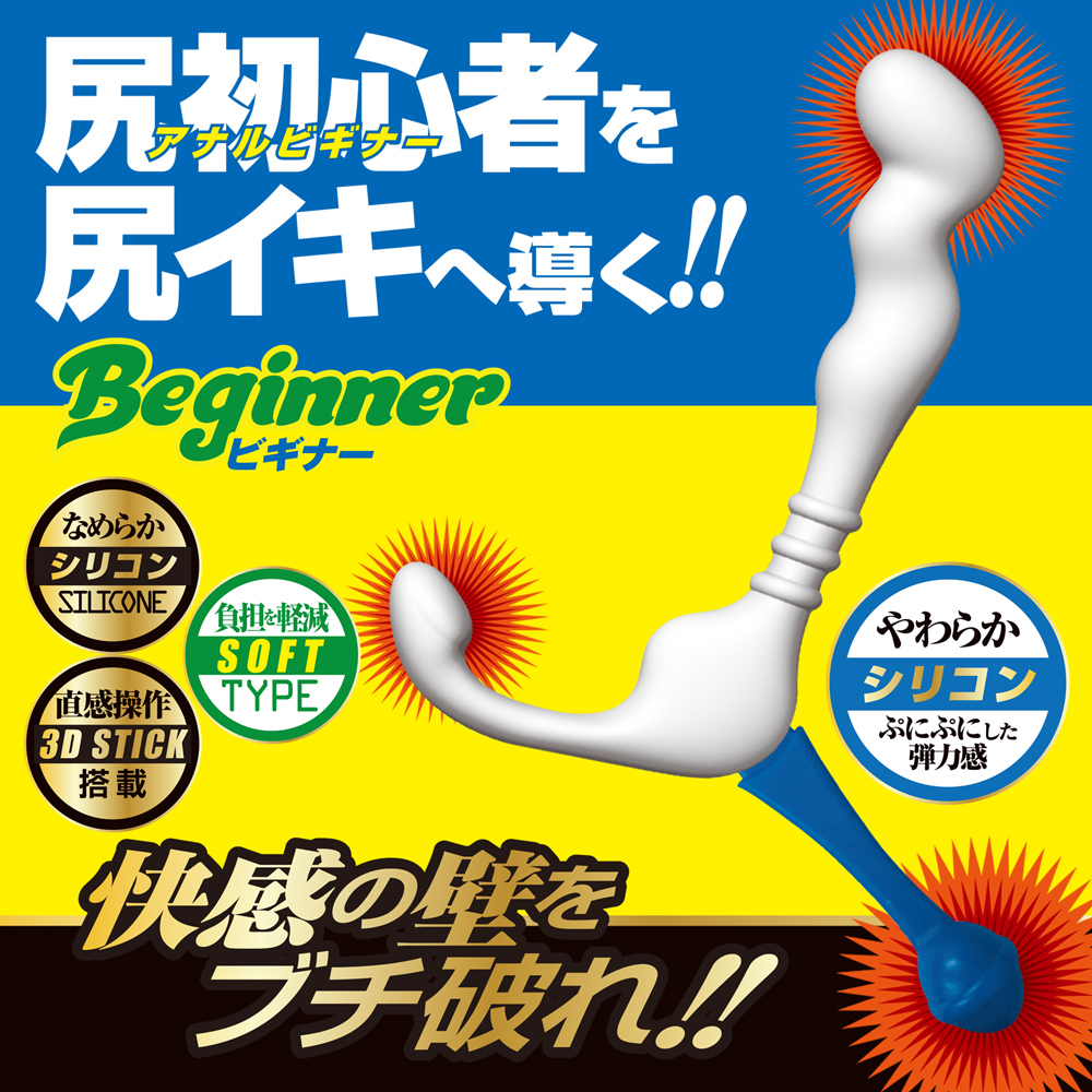 エネマドライブ　ビギナー