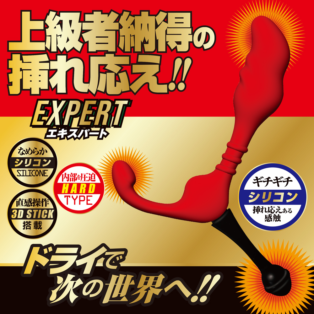 エネマドライブ エキスパート