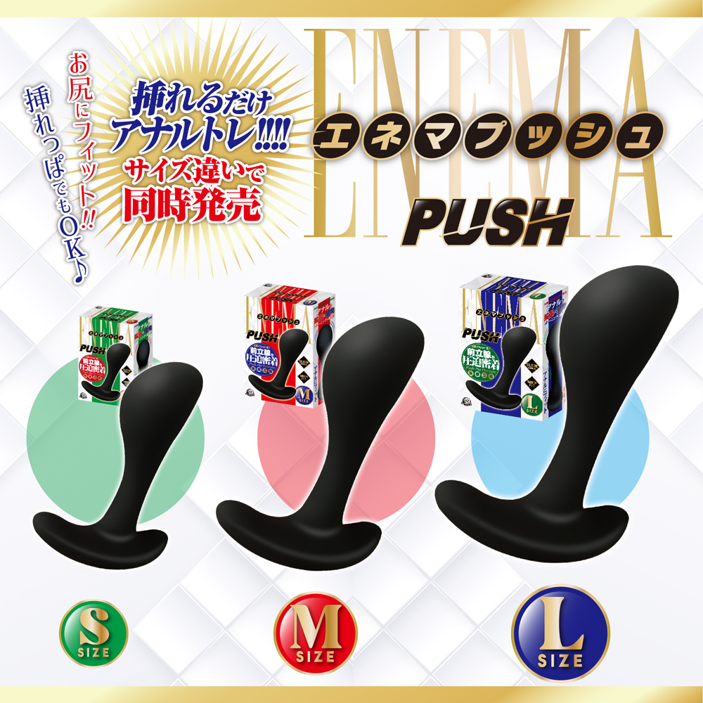 エネマプッシュ M