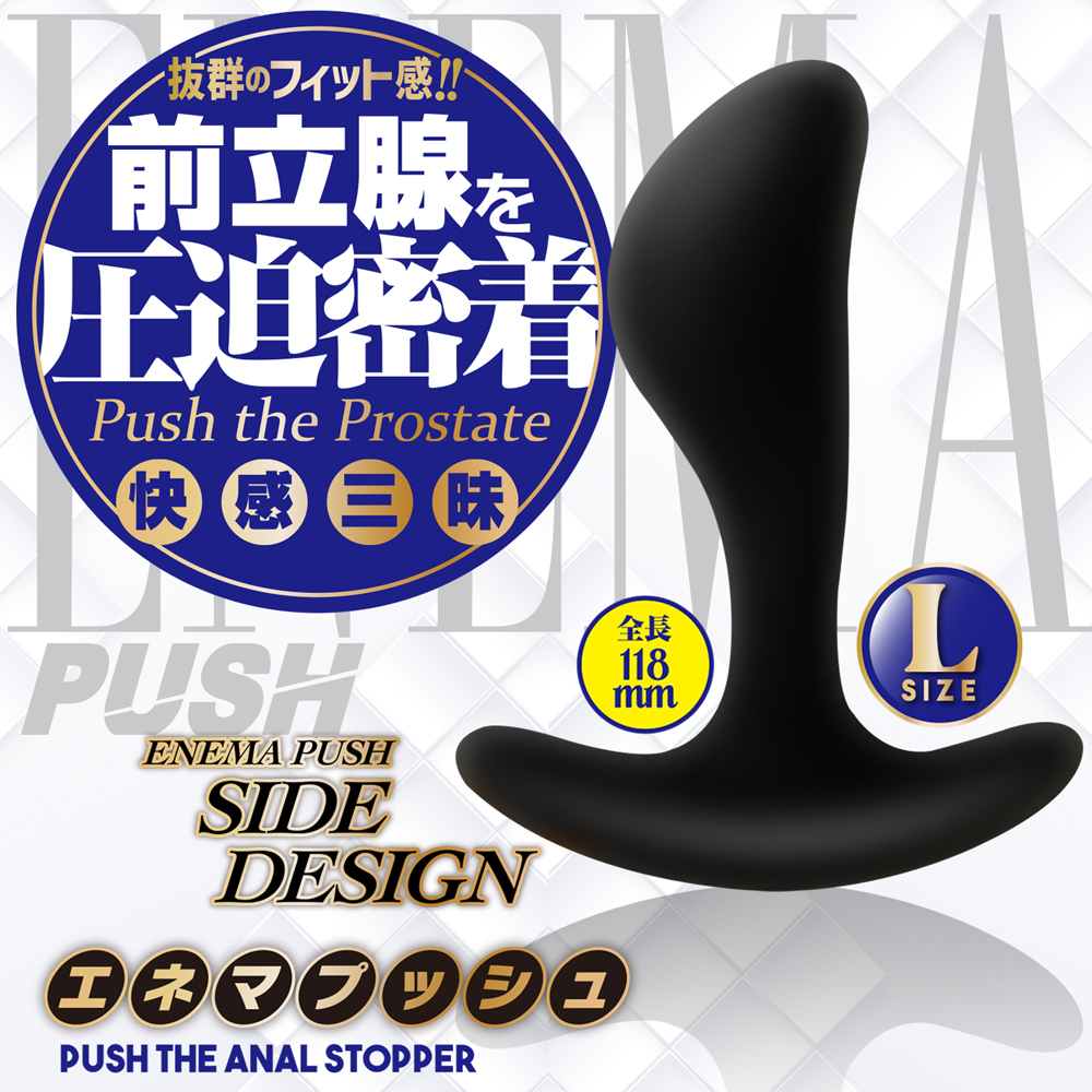 エネマプッシュ L