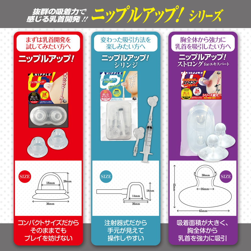 ニップルアップ！ストロングforエキスパート
