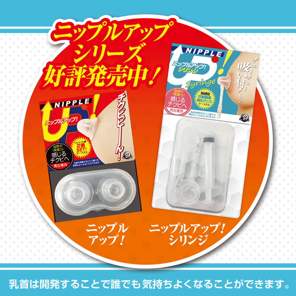ニップルアップ！ストロングforエキスパート