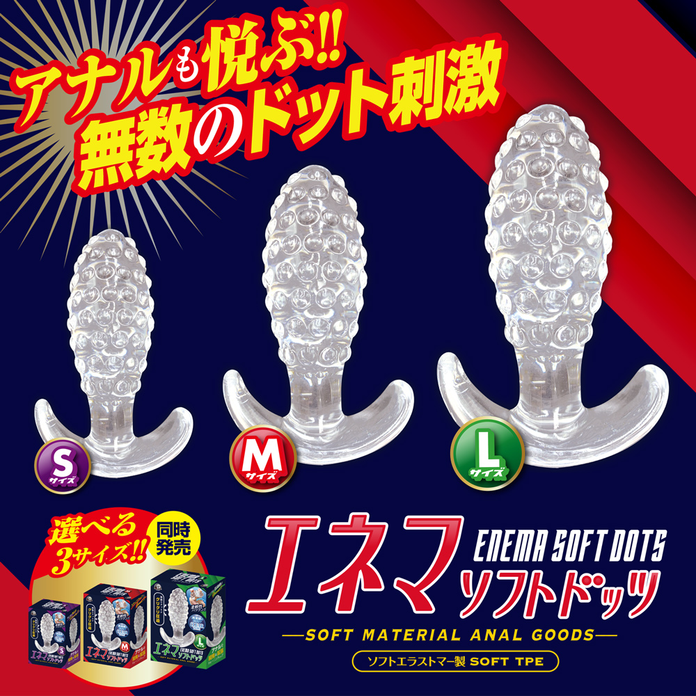 エネマソフトドッツ L