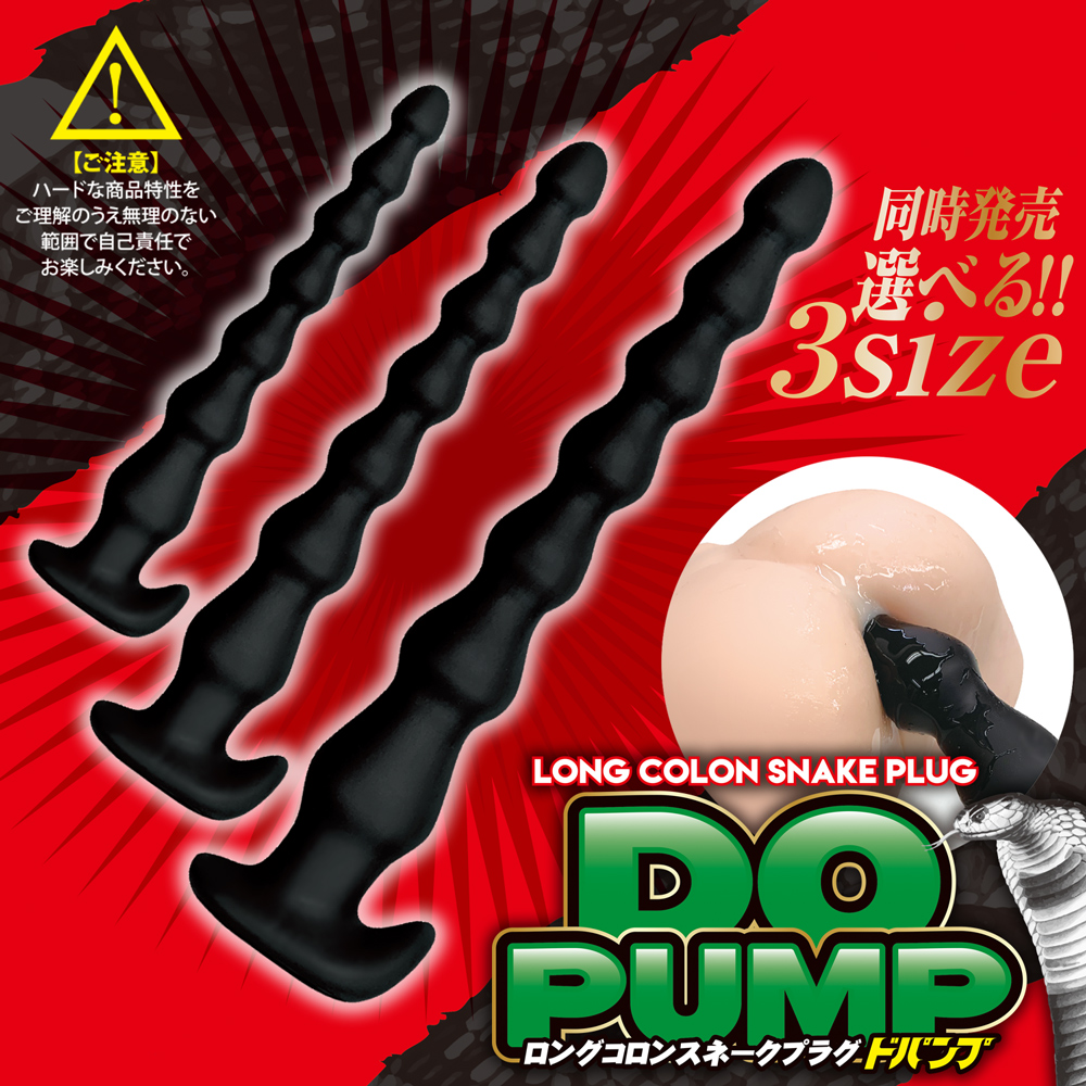 ロングコロンスネークプラグ ドパンプ M