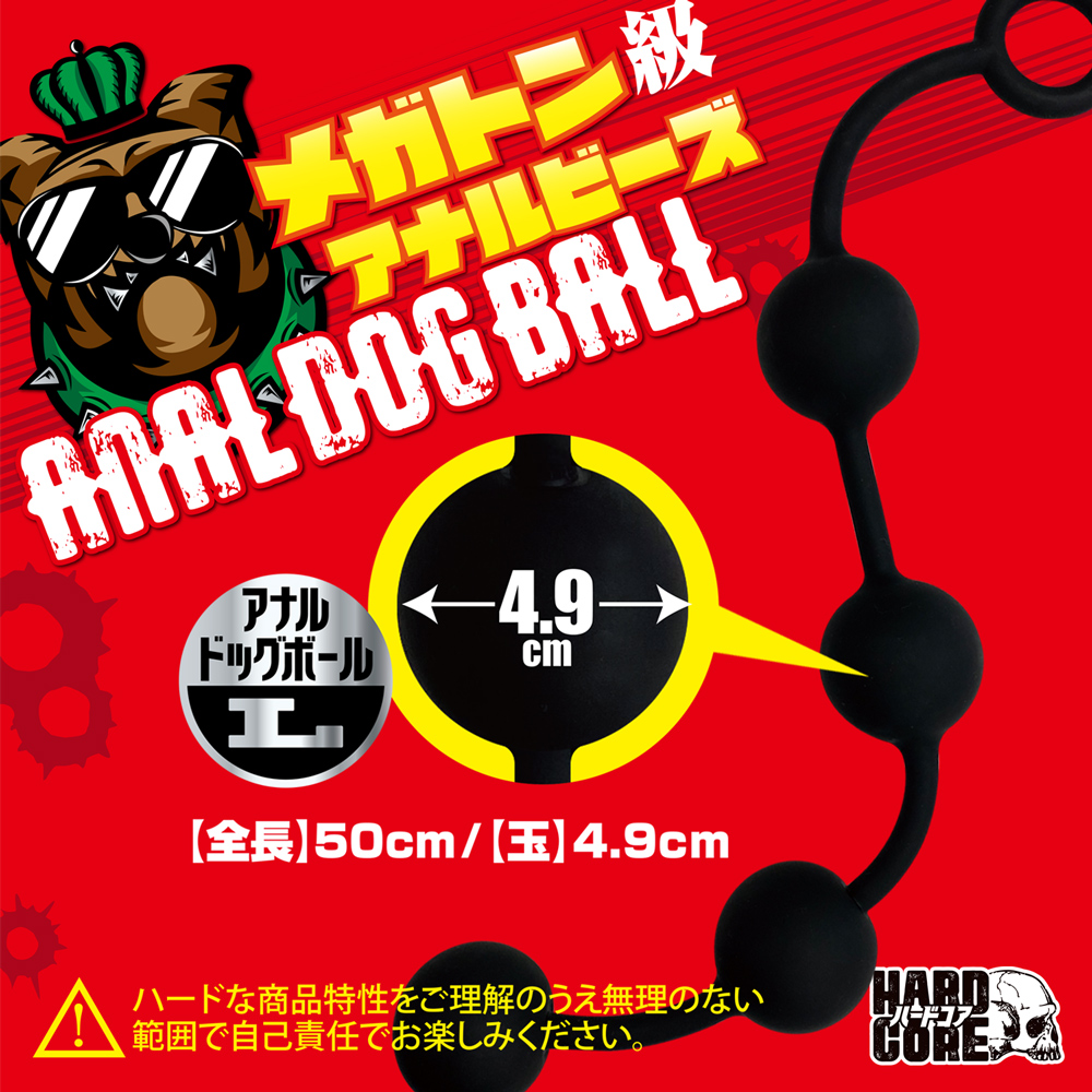アナルドッグボール L