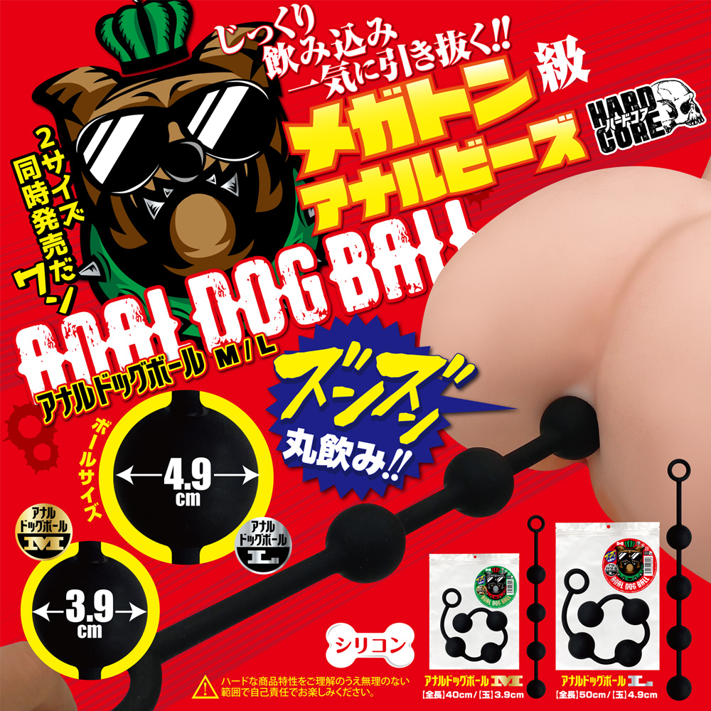 アナルドッグボール L