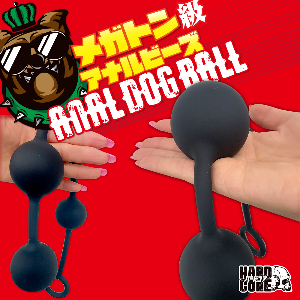 アナルドッグボール L
