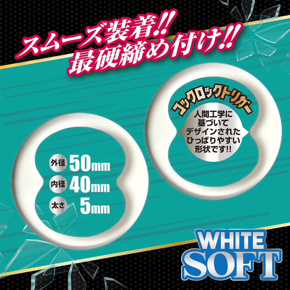 キングコックバンディ ホワイトソフト