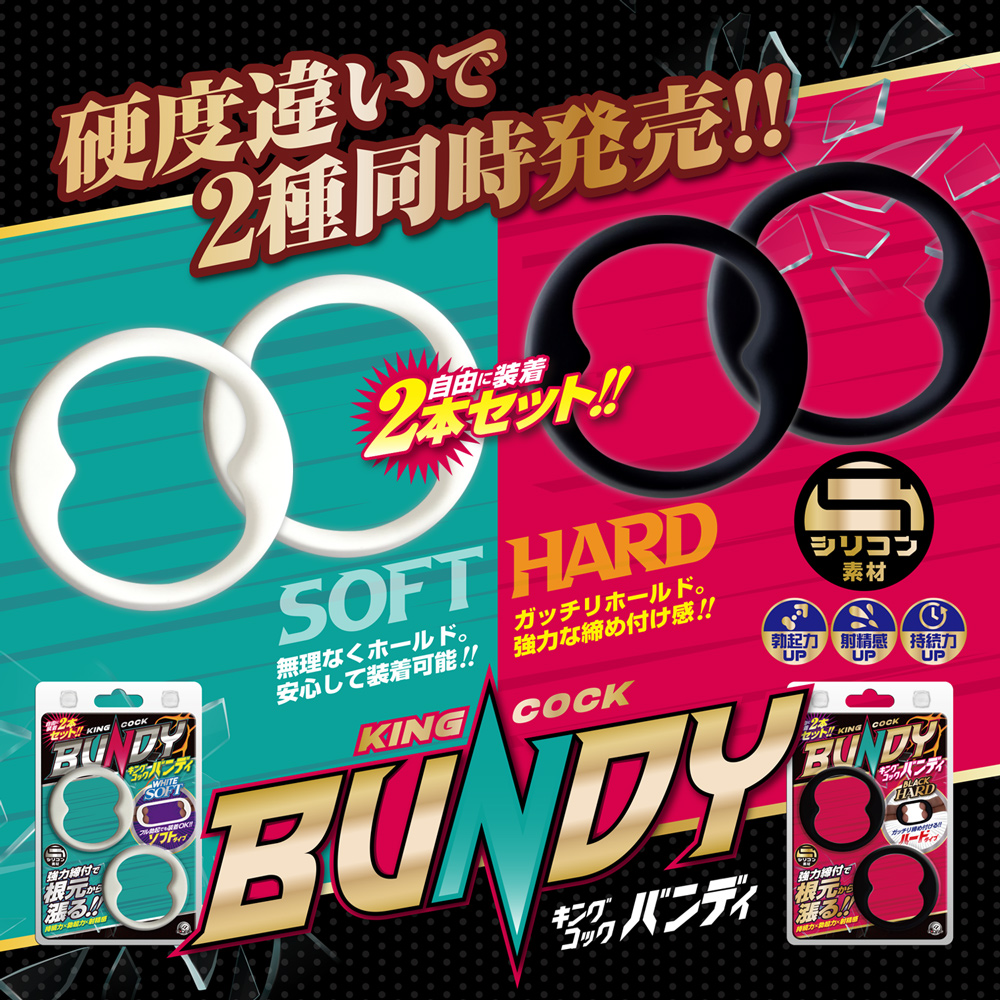 キングコックバンディ ホワイトソフト