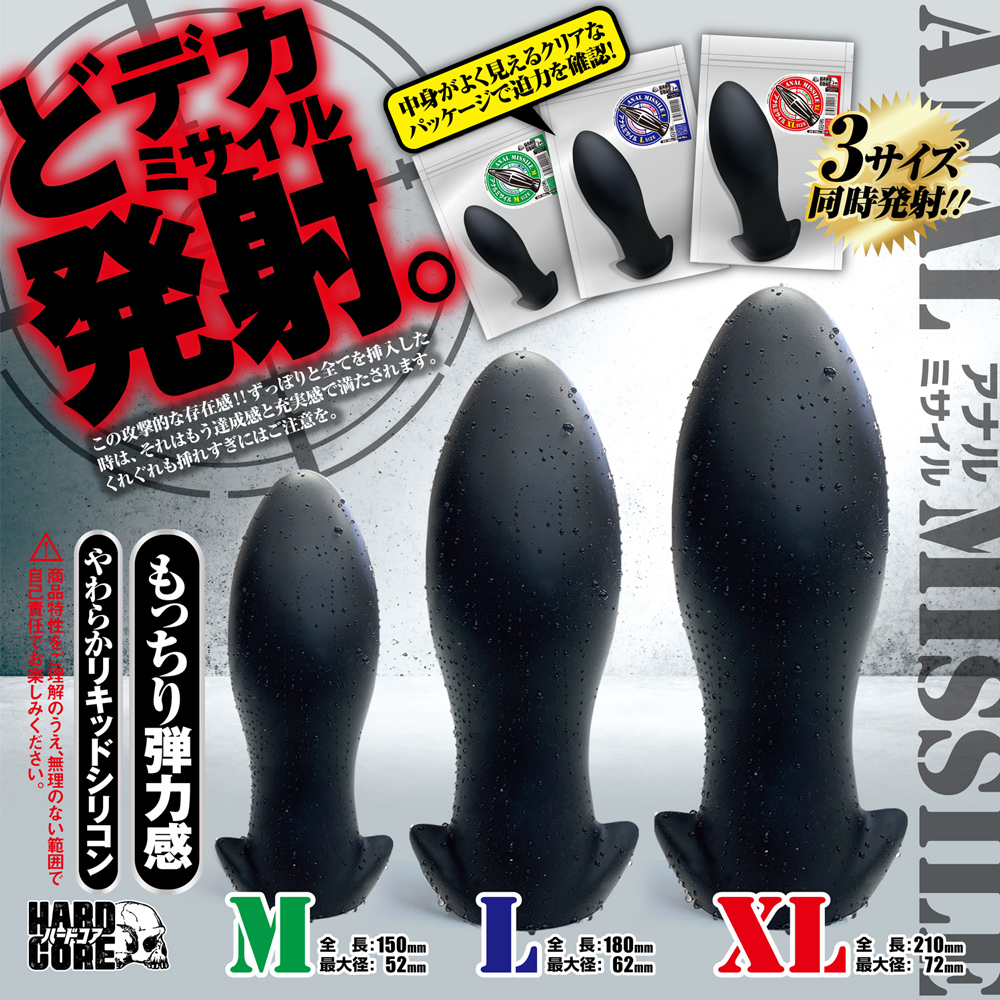 アナルミサイル M