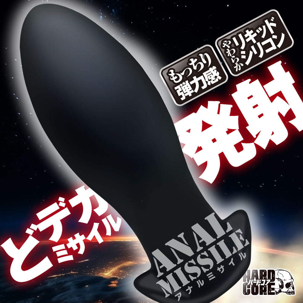 アナルミサイル XL
