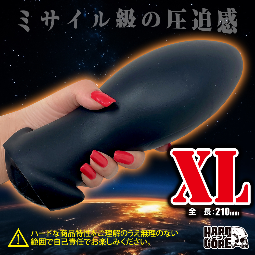 アナルミサイル XL