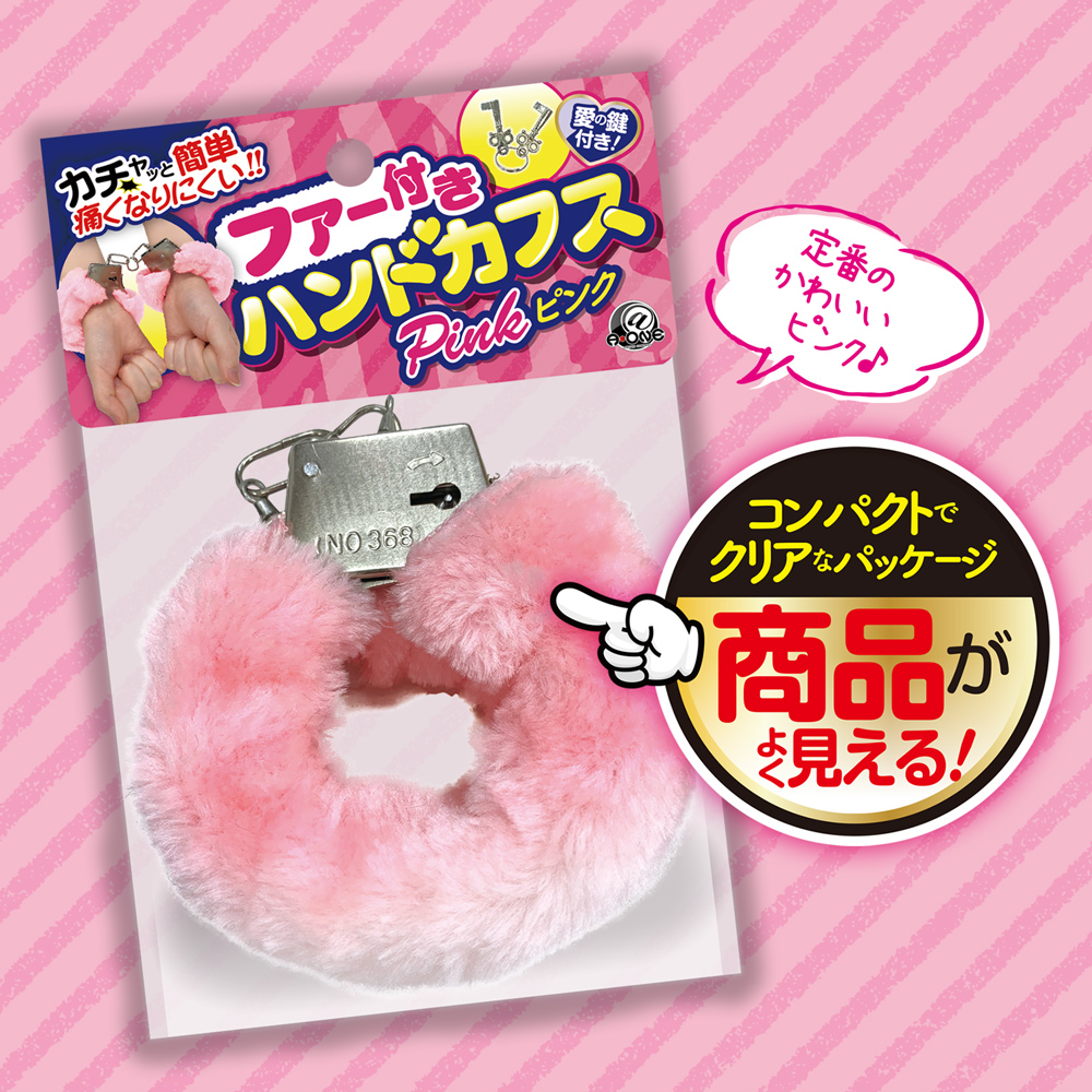 ファー付きハンドカフス ピンク