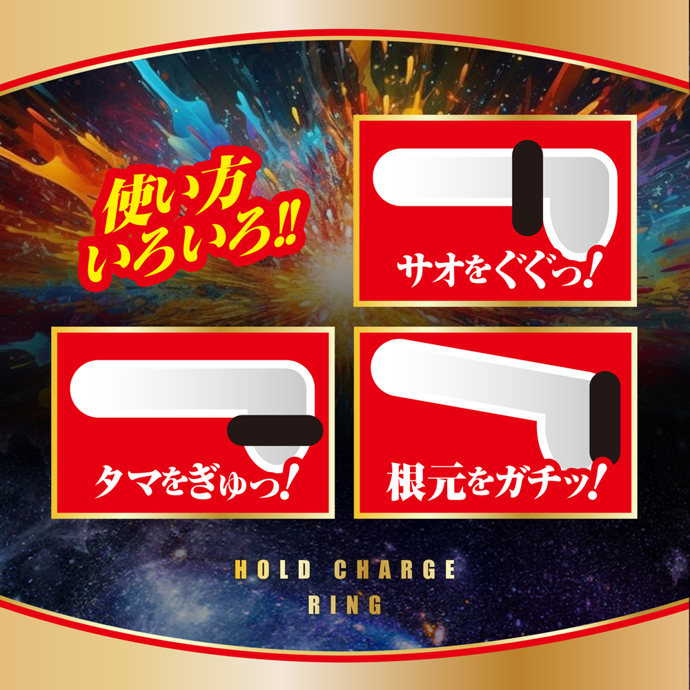 ホールドチャージリング スーパードット