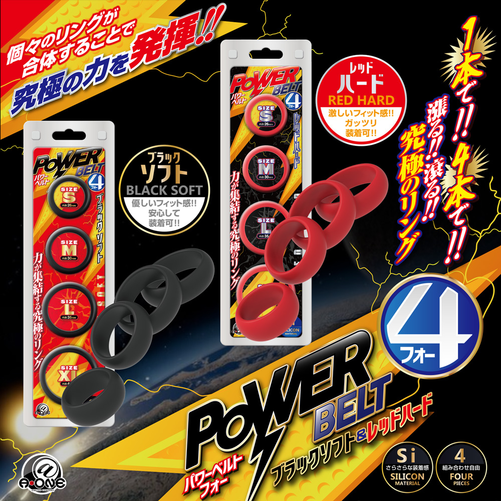 パワーベルト4 ブラックソフト