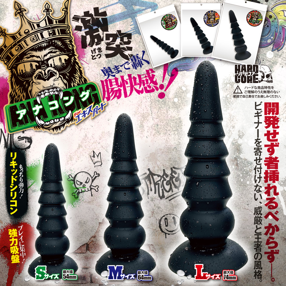 アナコング Mサイズ